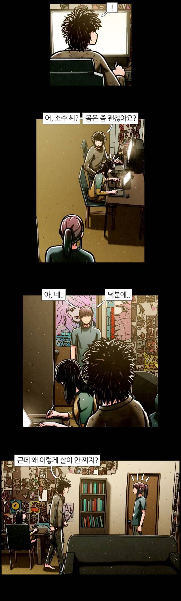 덕후네 하숙 76화 11