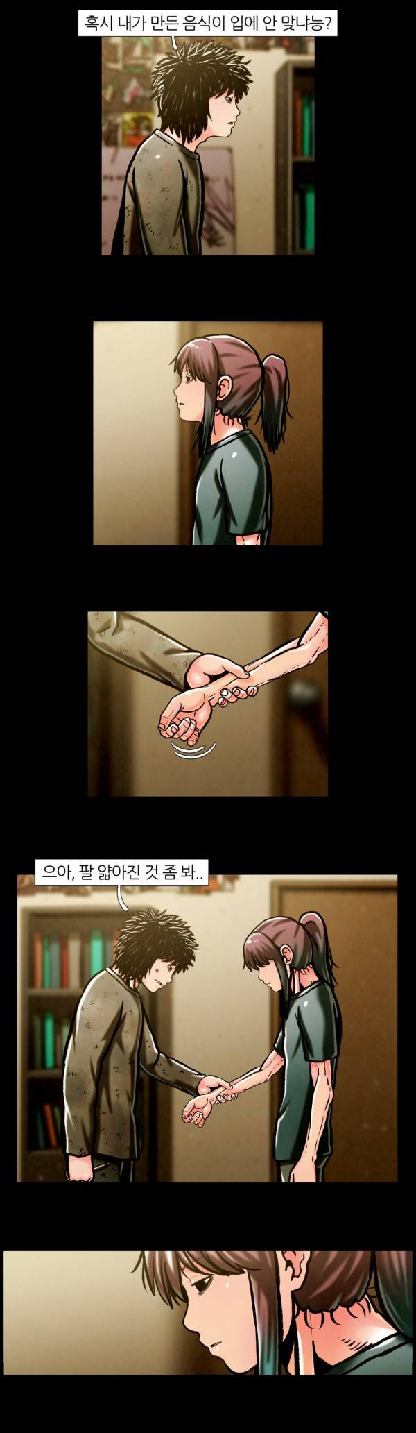 덕후네 하숙 76화 12
