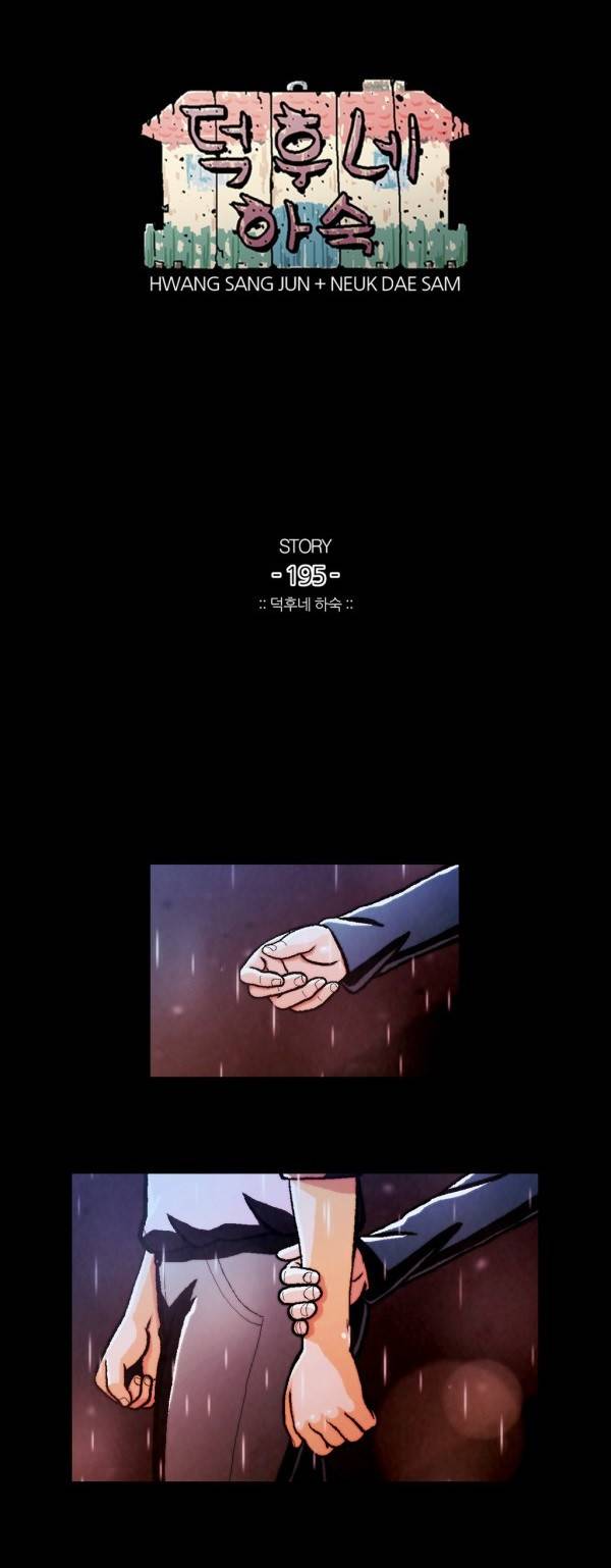 덕후네 하숙 86화 1