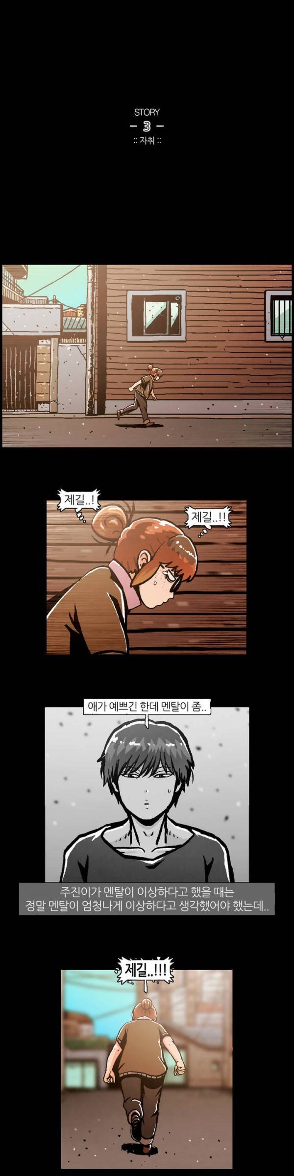 자취 3화 1