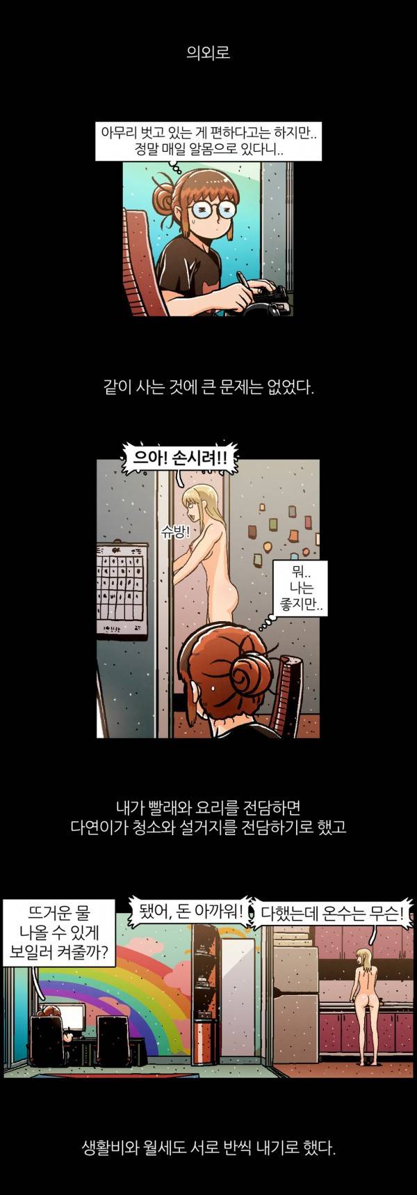 자취 13화 2