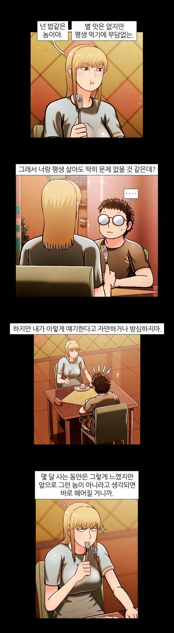 자취 33화 6
