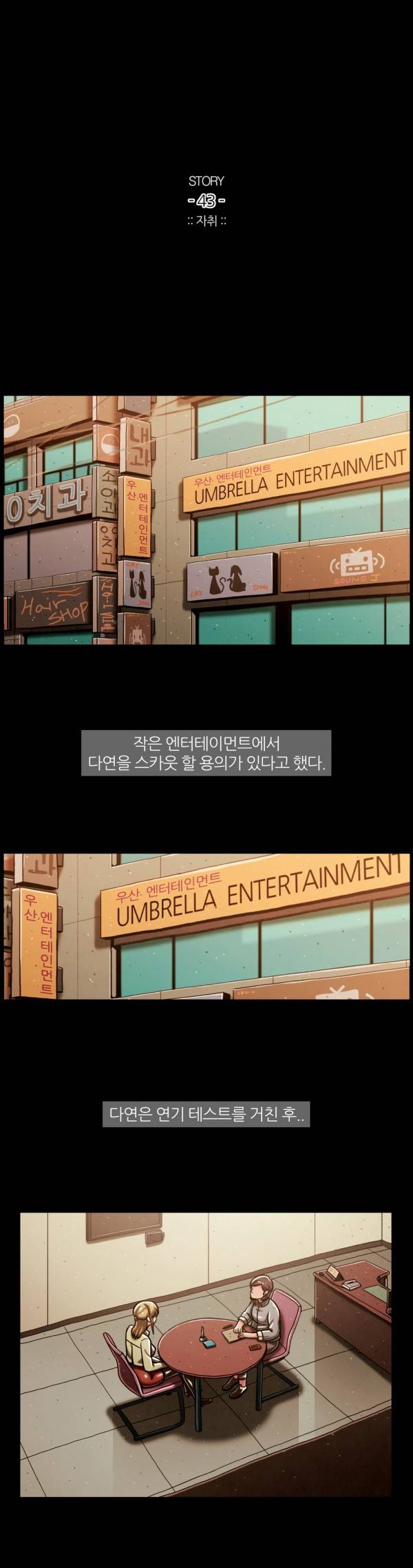 자취 43화 1