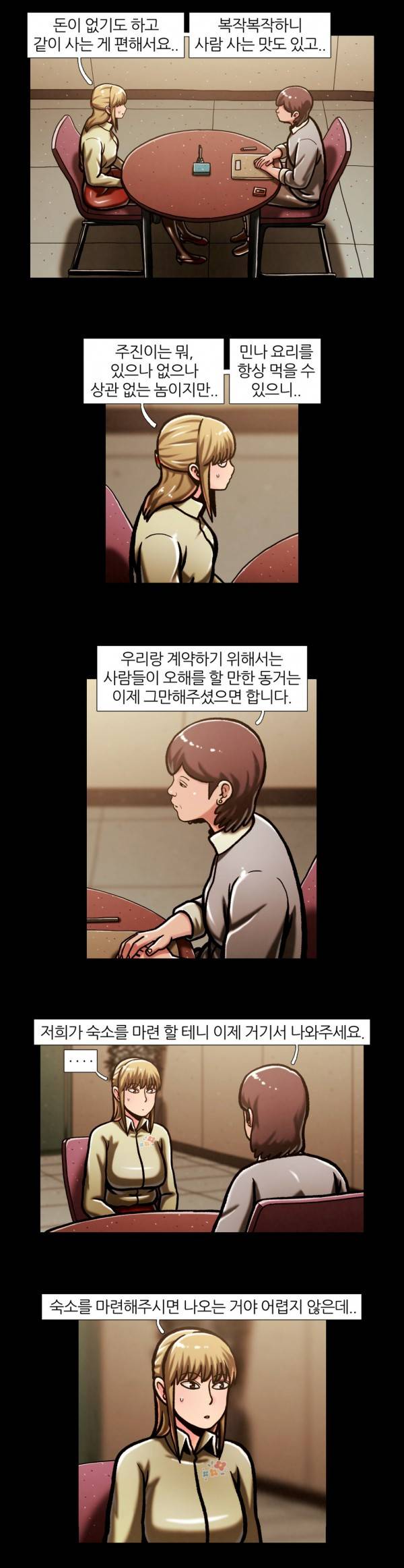 자취 43화 7