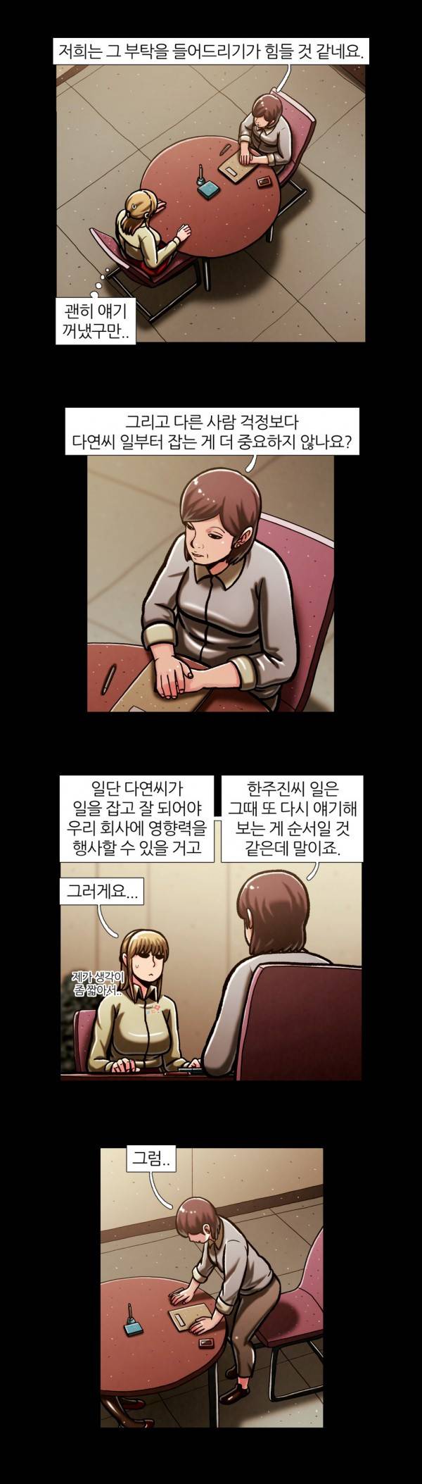 자취 43화 12
