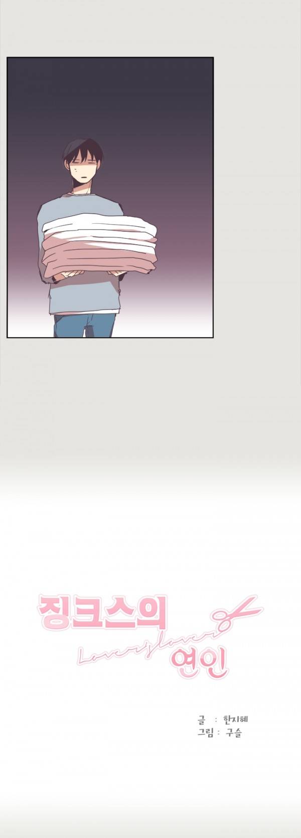 징크스의 연인 4화 2