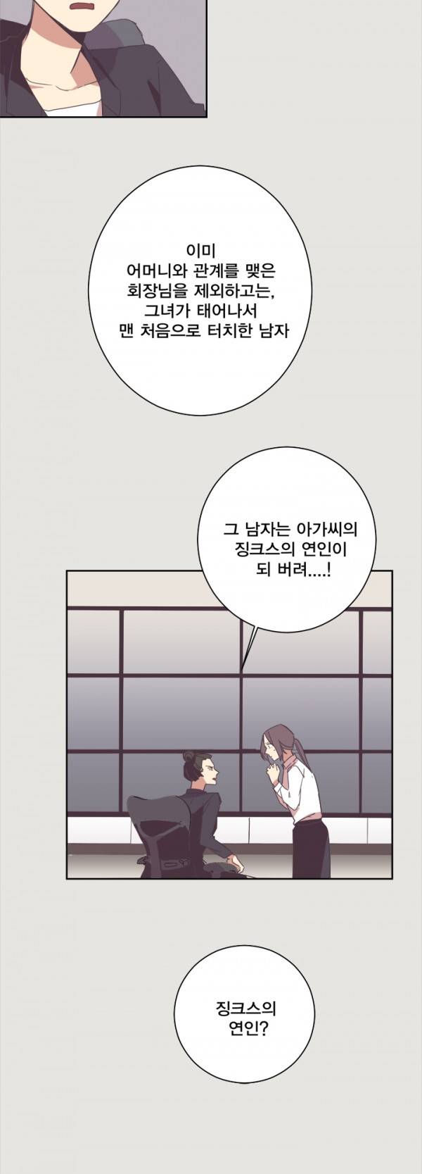 징크스의 연인 4화 26
