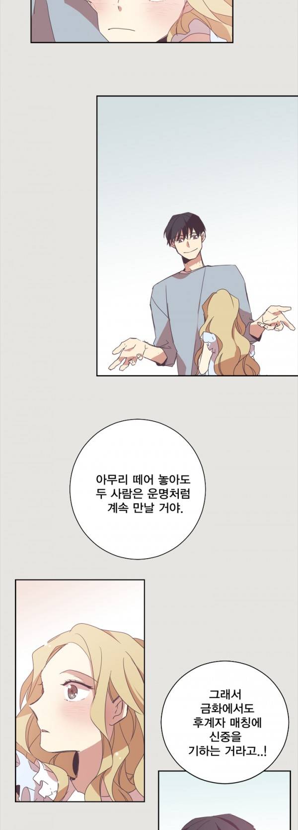 징크스의 연인 4화 30