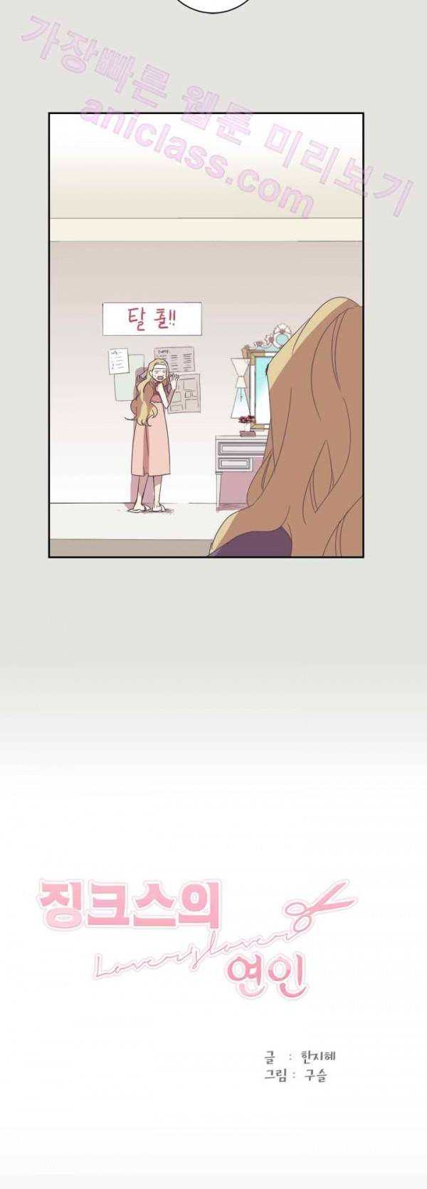 징크스의 연인 14화 3