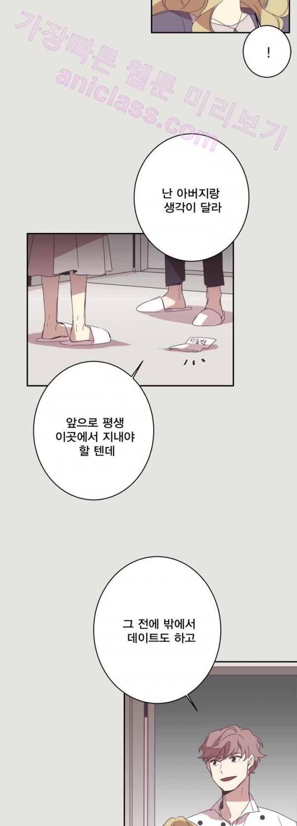 징크스의 연인 14화 9