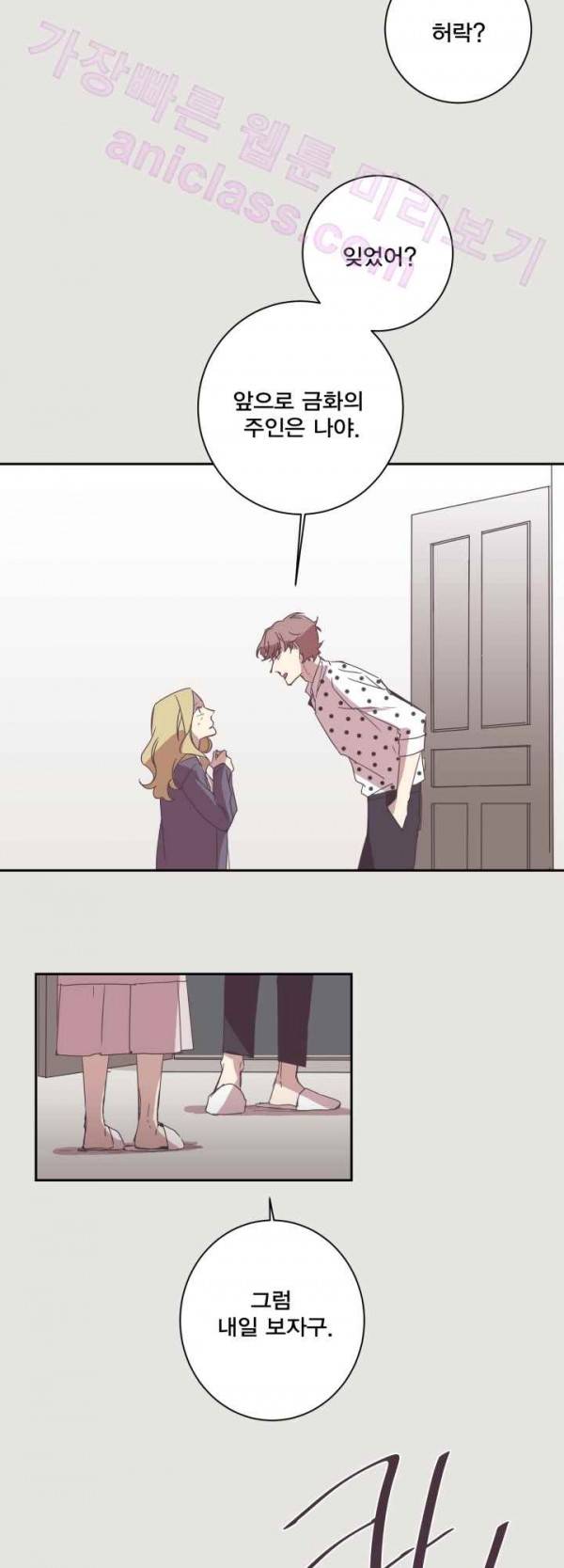 징크스의 연인 14화 12