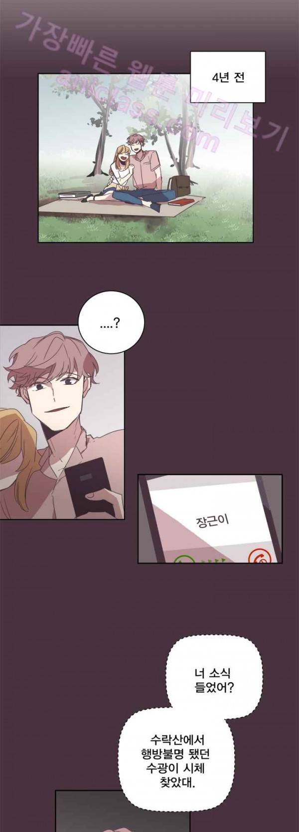 징크스의 연인 14화 19