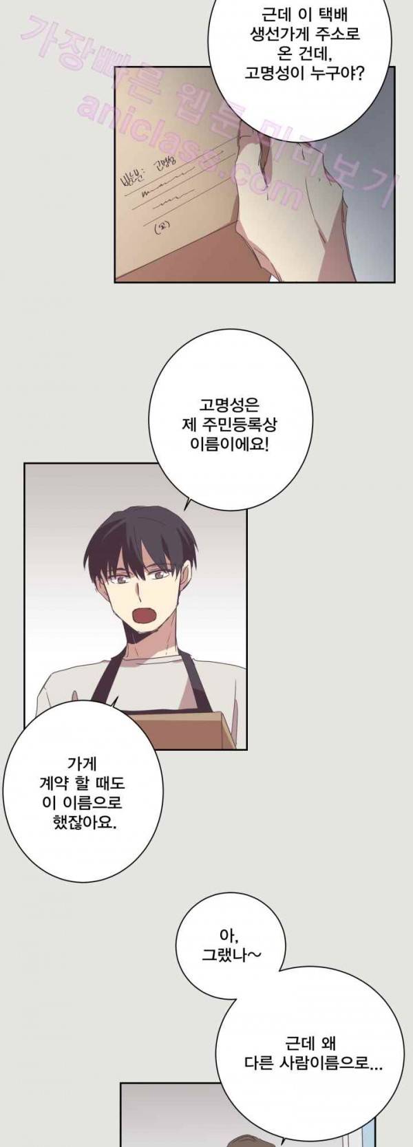 징크스의 연인 14화 31