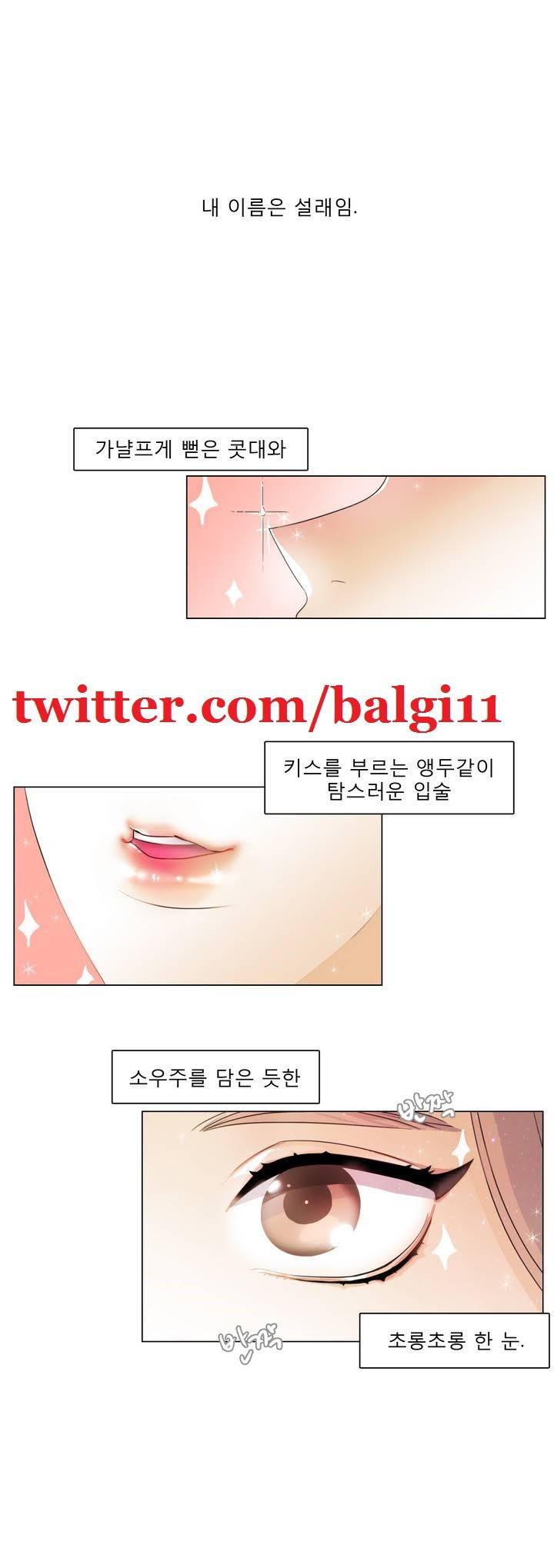 톡투미 1화 - 순수녀 등장 1