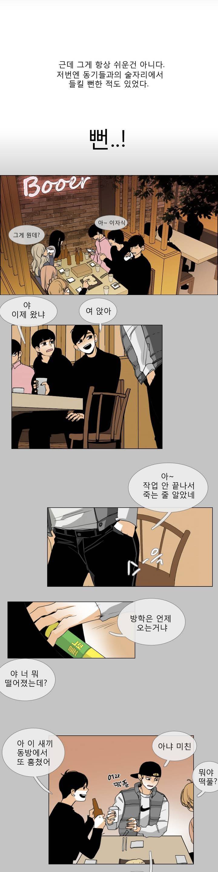 톡투미 1화 - 순수녀 등장 4
