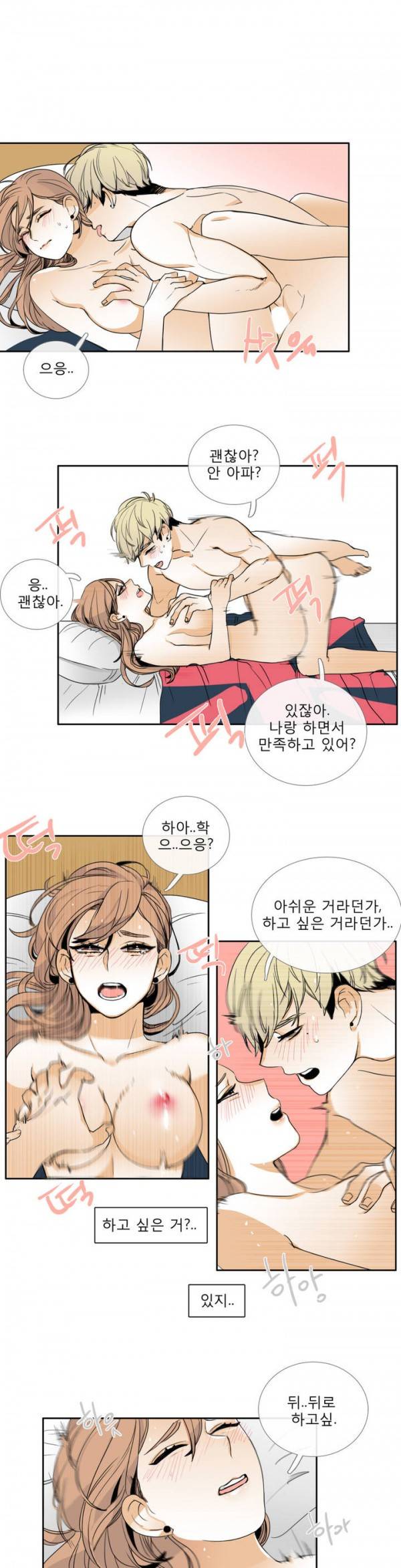 톡투미 11화 - 그게 좋아 2