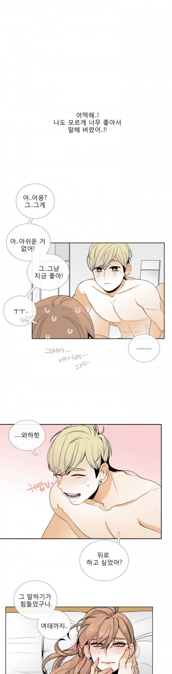 톡투미 11화 - 그게 좋아 4