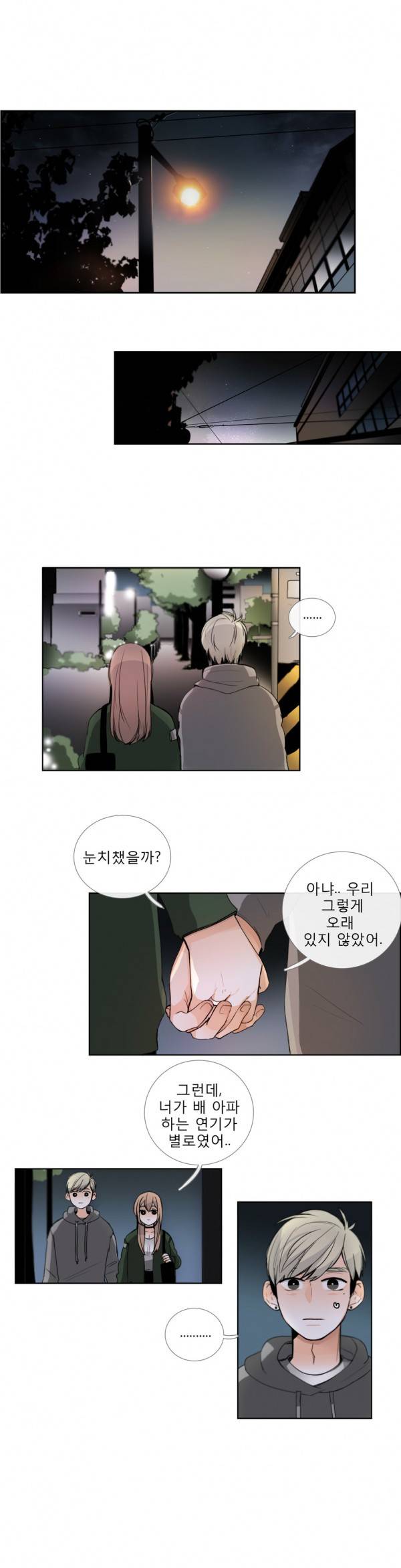톡투미 21화 - 변화 1
