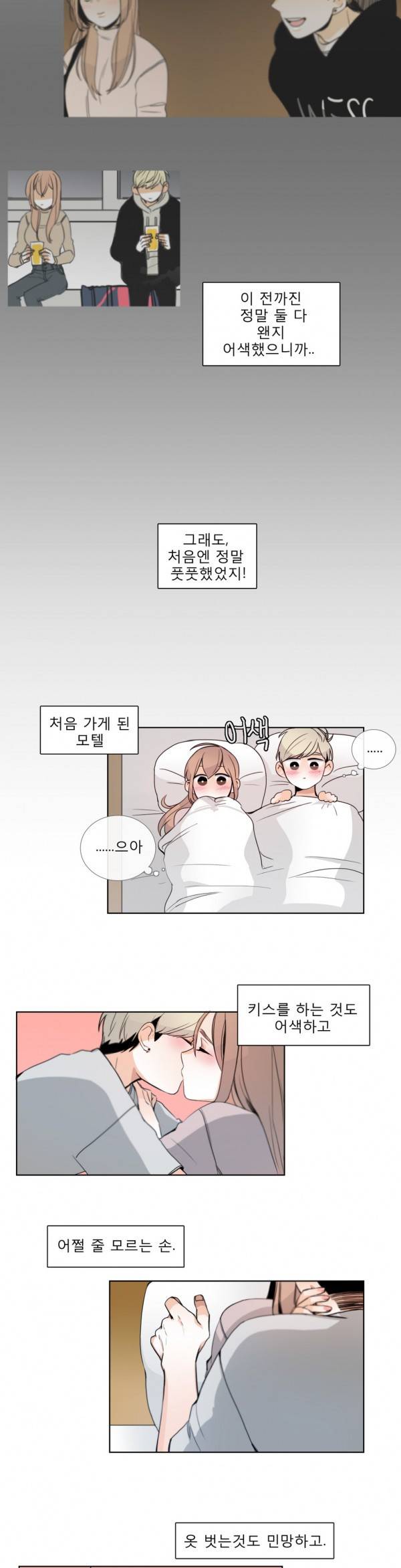 톡투미 21화 - 변화 4