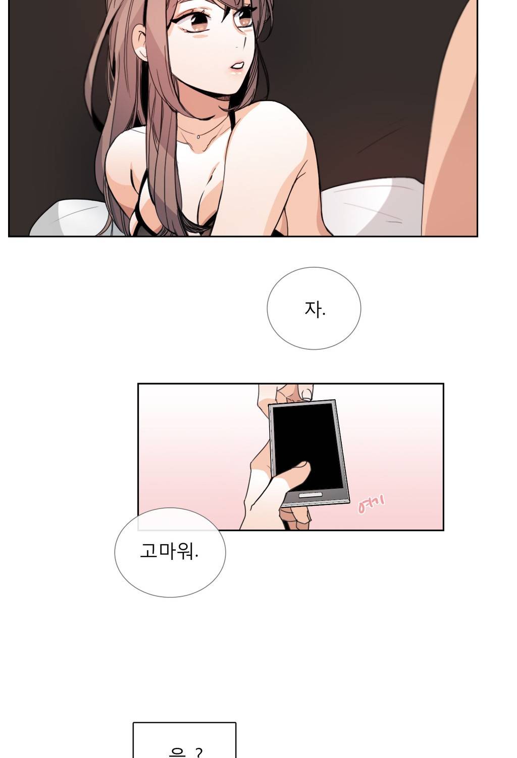 톡투미 31화 - 어림없다. 4