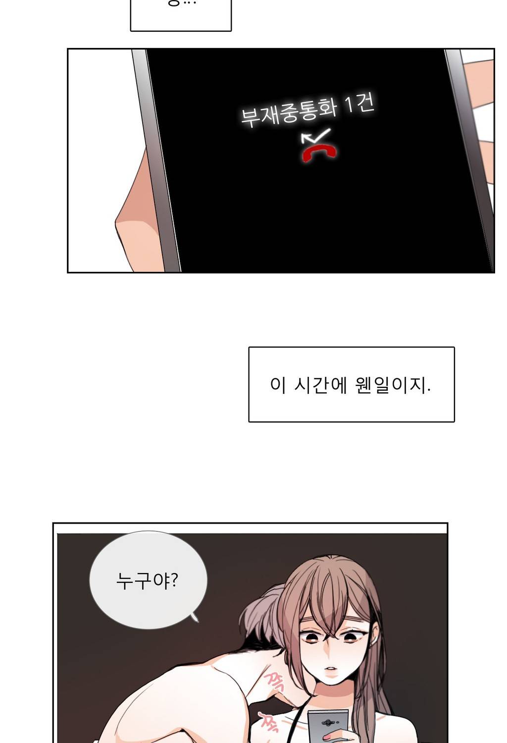 톡투미 31화 - 어림없다. 5