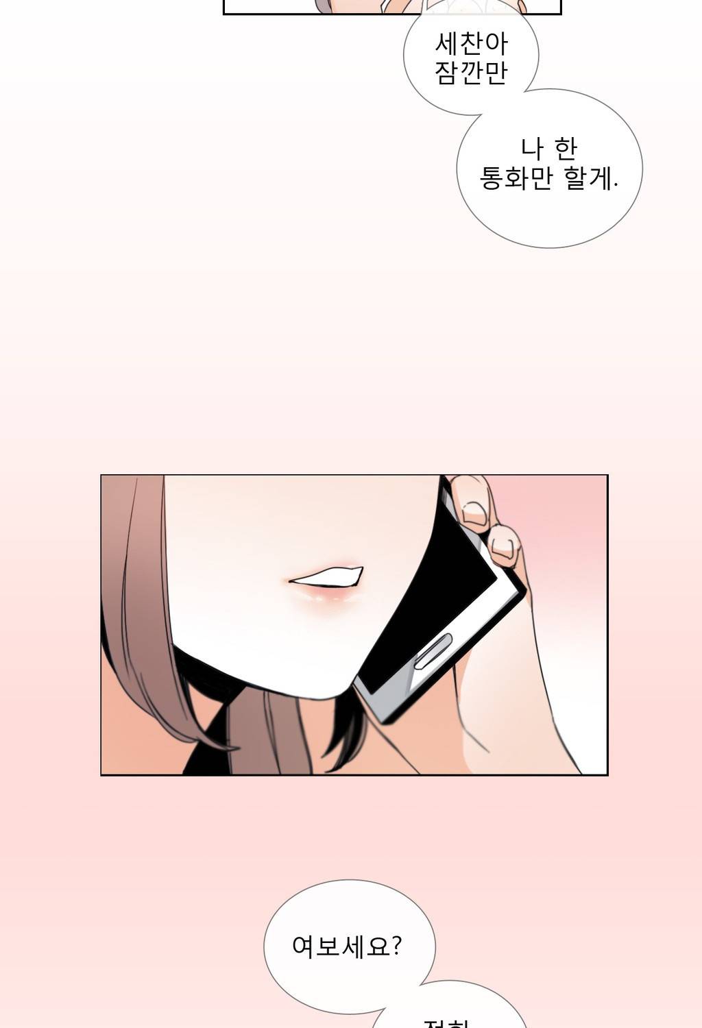 톡투미 31화 - 어림없다. 7
