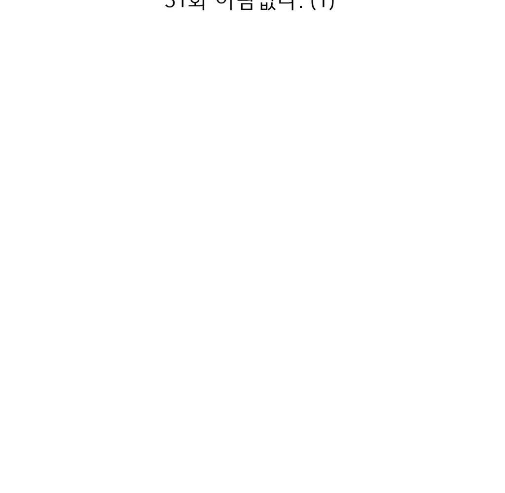 톡투미 31화 - 어림없다. 9