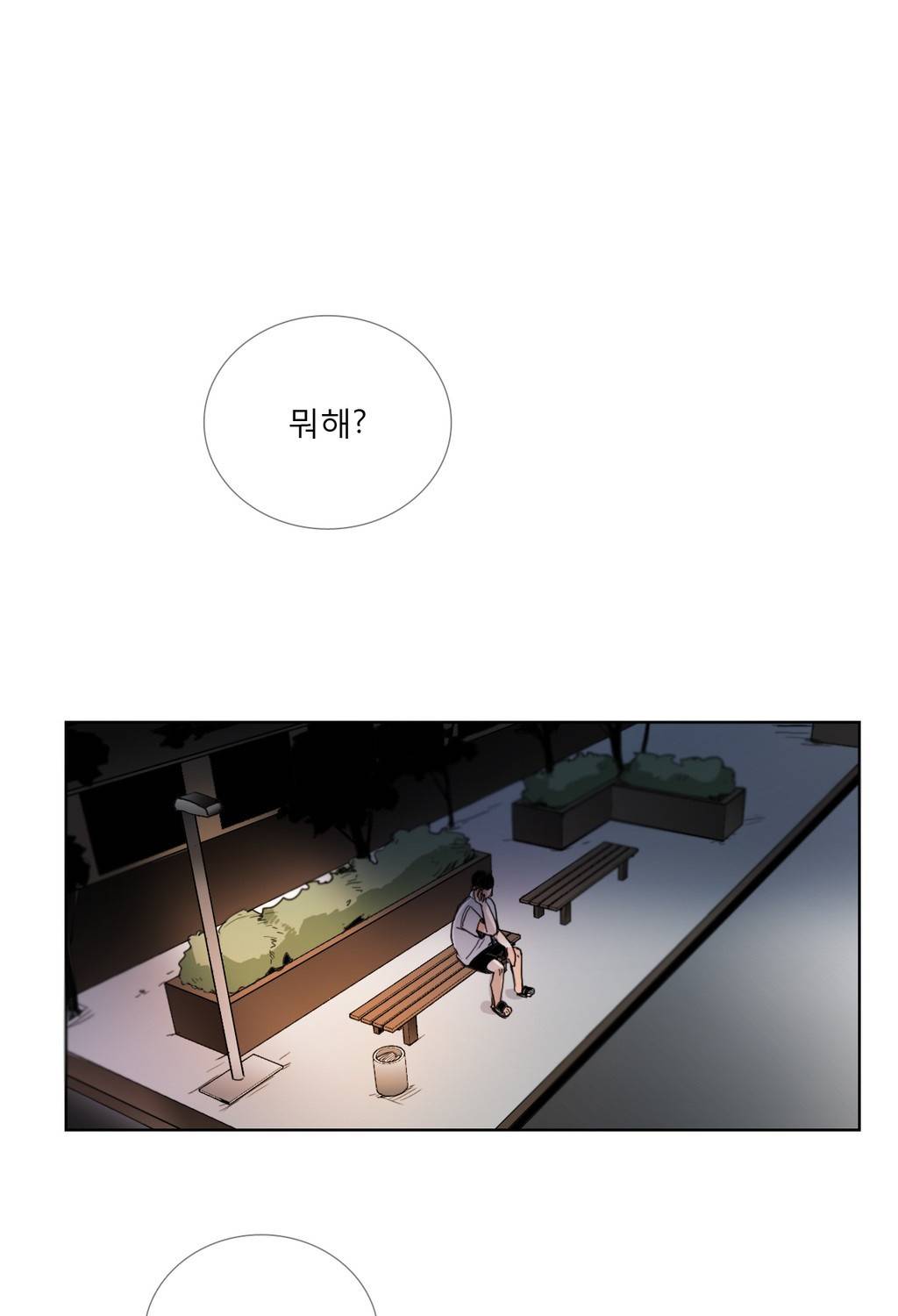 톡투미 31화 - 어림없다. 10