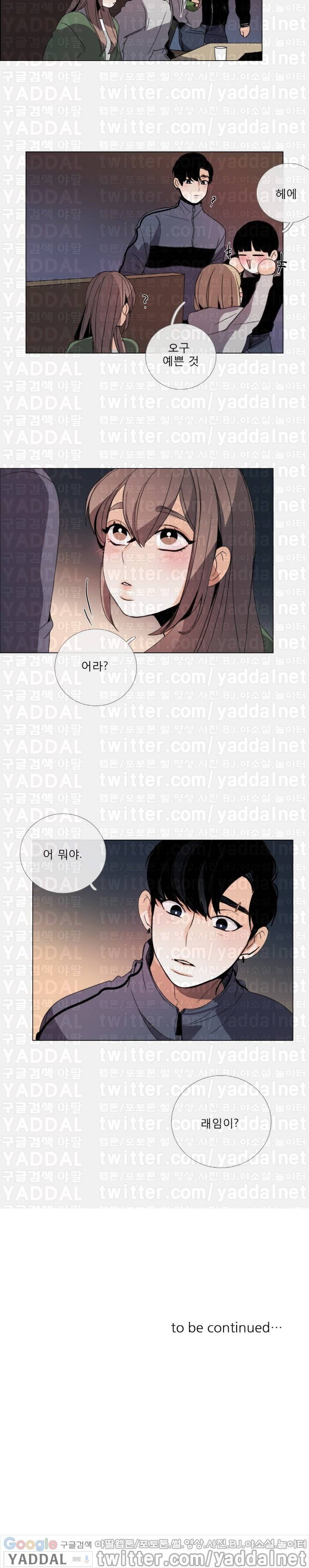톡투미 41화 - 이쯤되면 5
