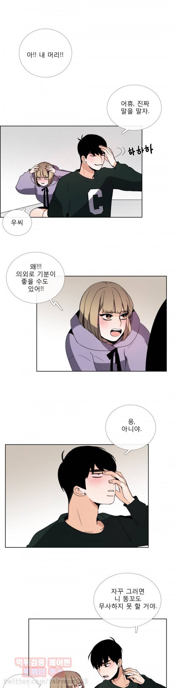 톡투미 50화 - 아니야 (2) 1