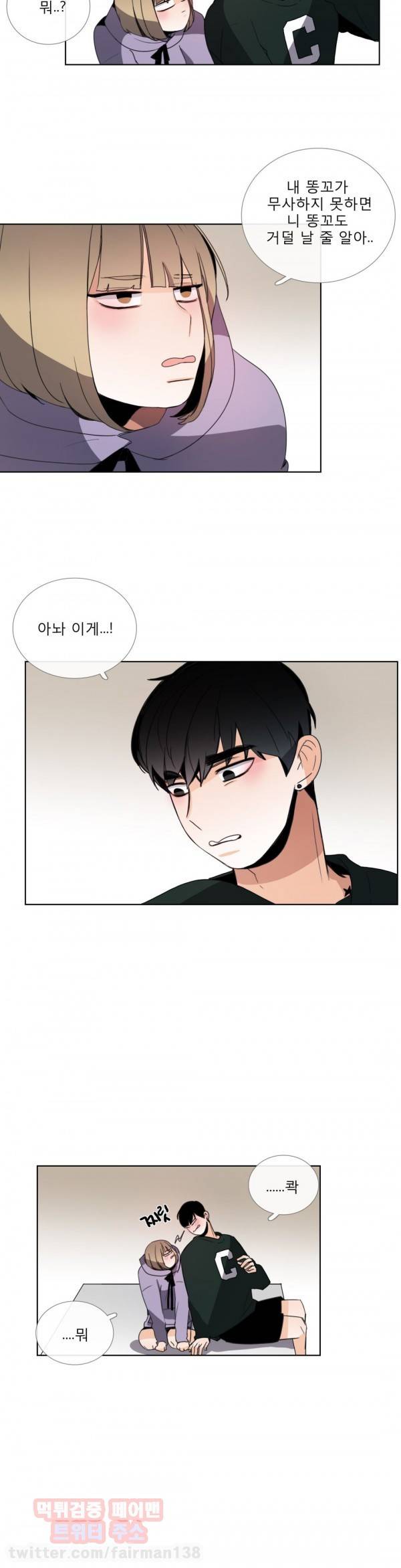 톡투미 50화 - 아니야 (2) 2