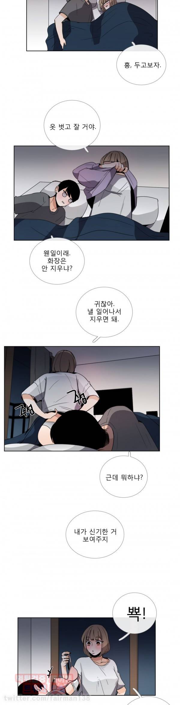 톡투미 50화 - 아니야 (2) 4