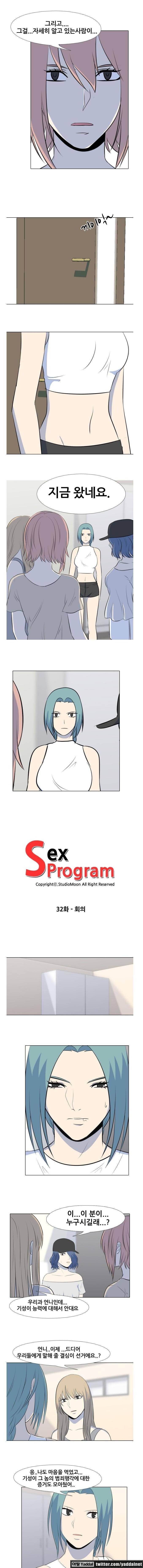 S프로그램 32화 1