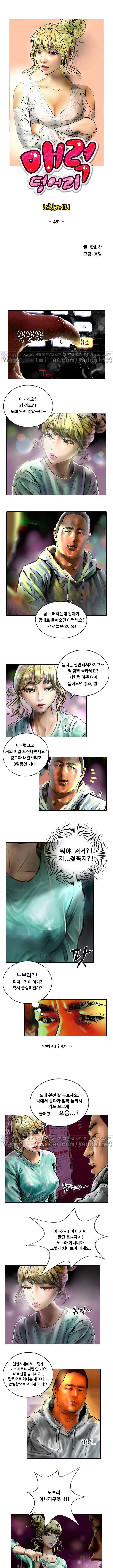 매력덩어리 노란머리 4화 1