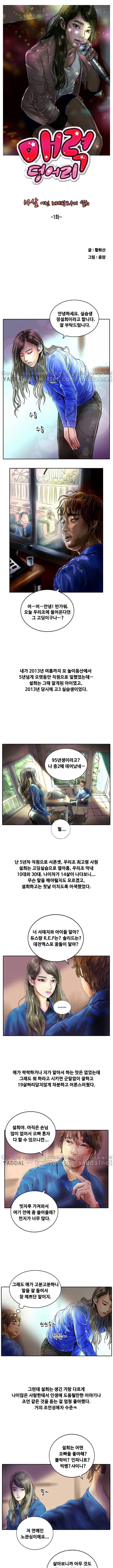 매력덩어리 14살 어린 노래방도우미 설희 1화 1