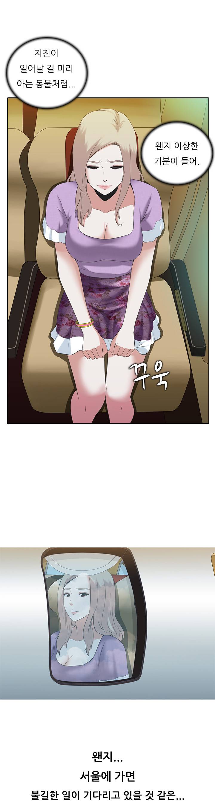 타락게임 3화 7