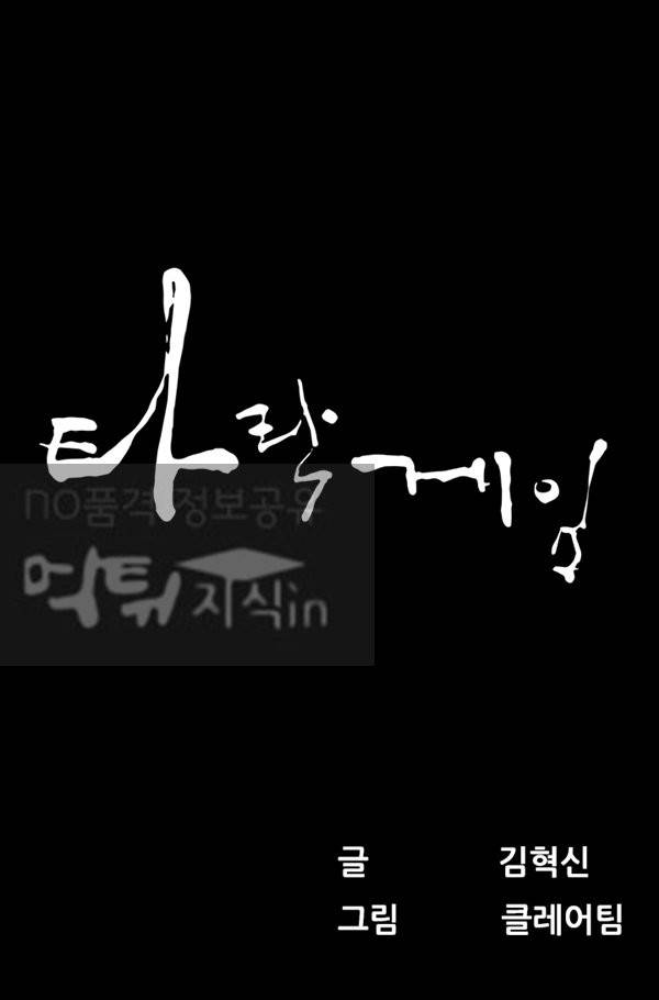 타락게임 13화 1