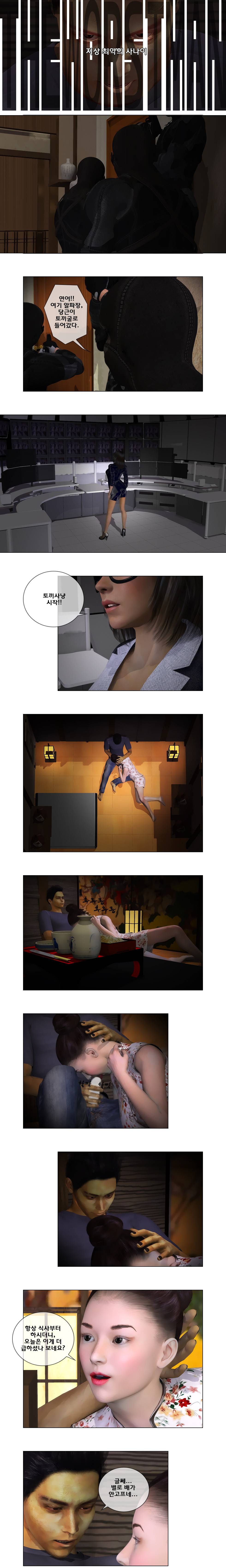 더 워스트맨 2화 2