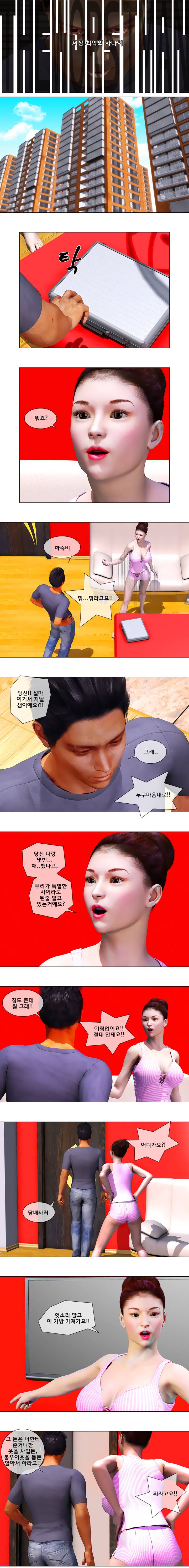 더 워스트맨 12화 2