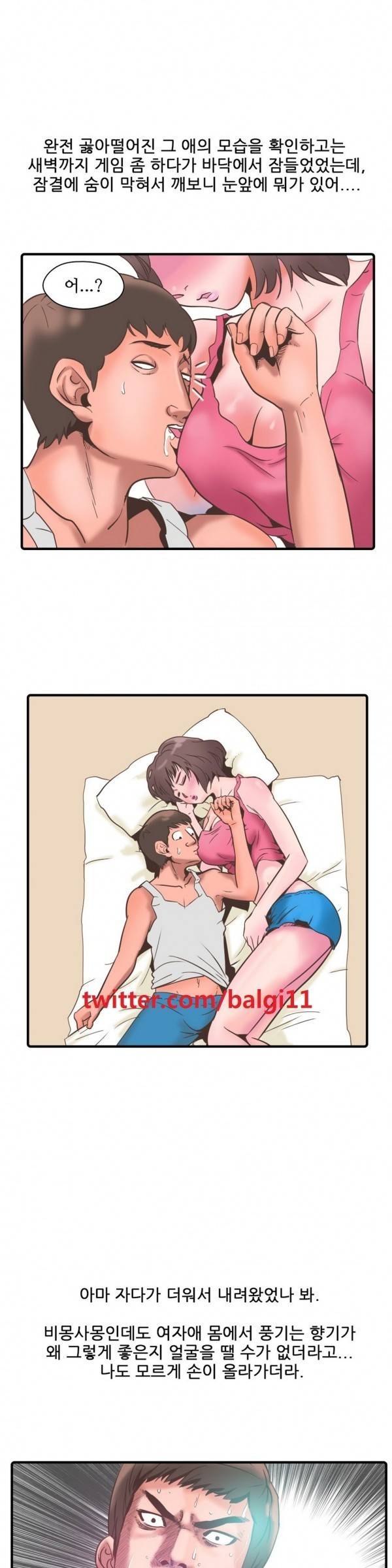 기승전색 10화 완결 1