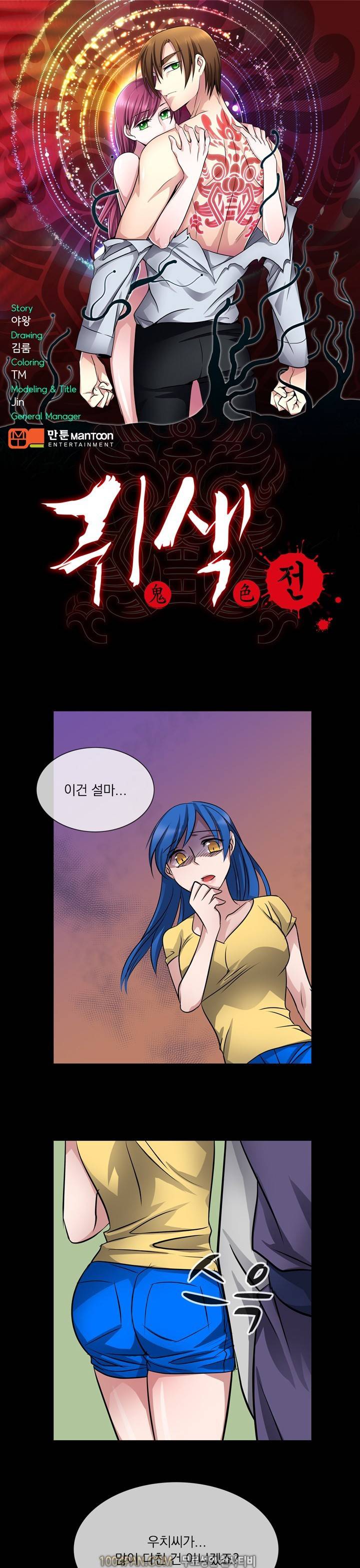 귀색전 21화 1