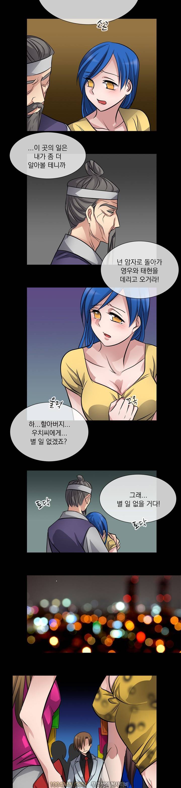 귀색전 21화 2