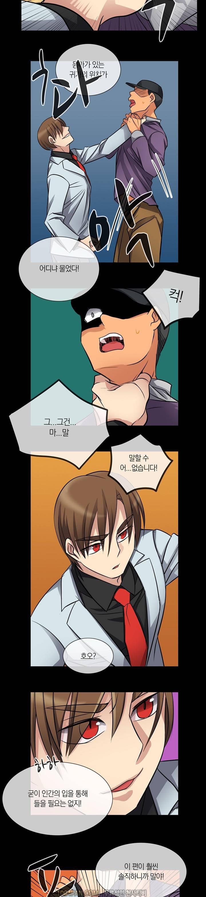 귀색전 21화 5