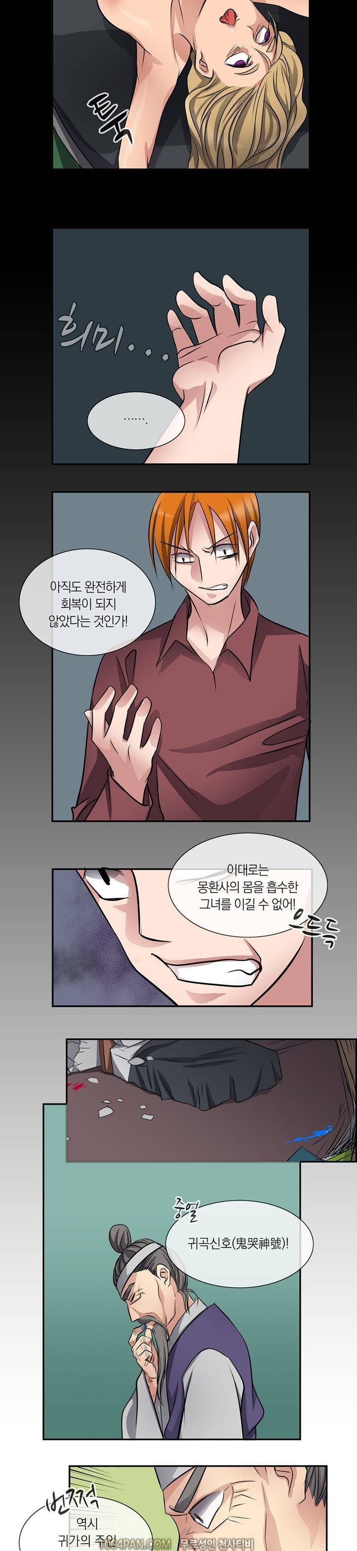 귀색전 21화 8
