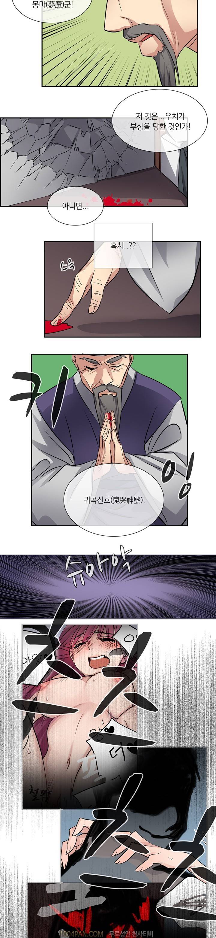 귀색전 21화 9