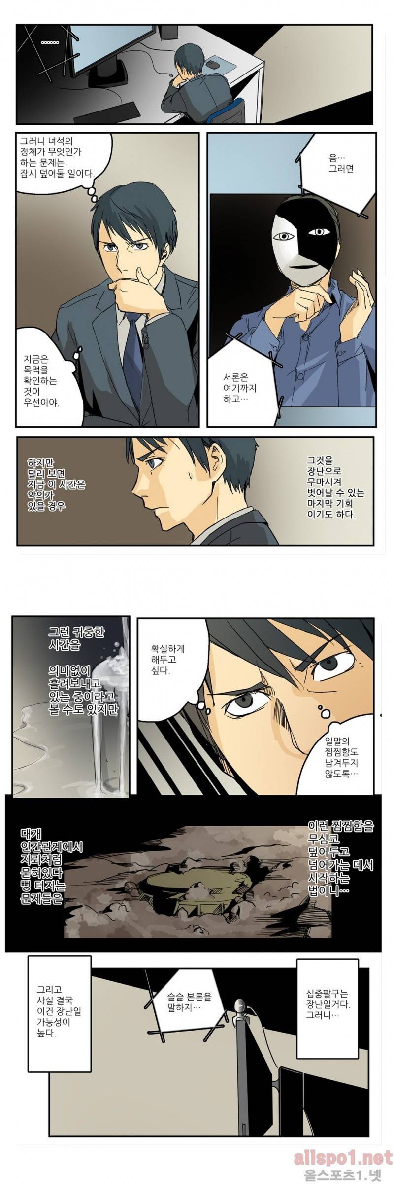 2인실 6화 1