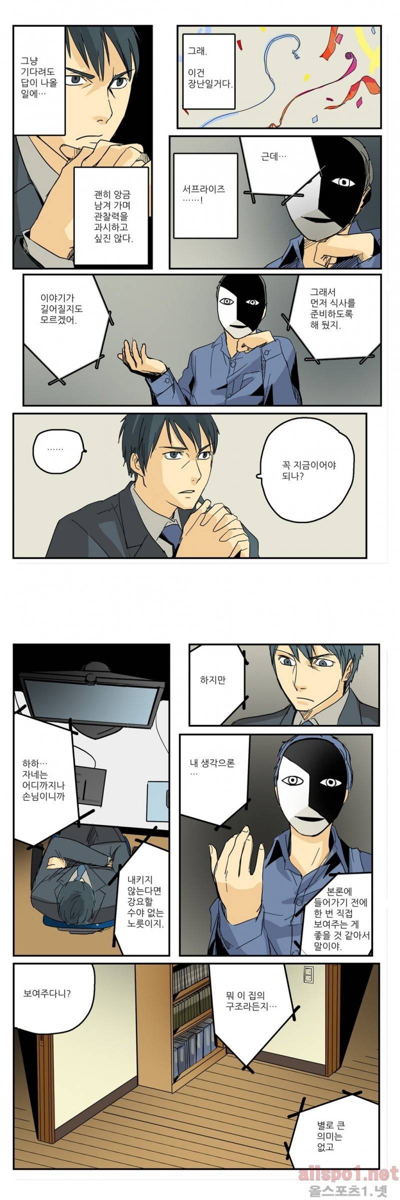2인실 6화 2