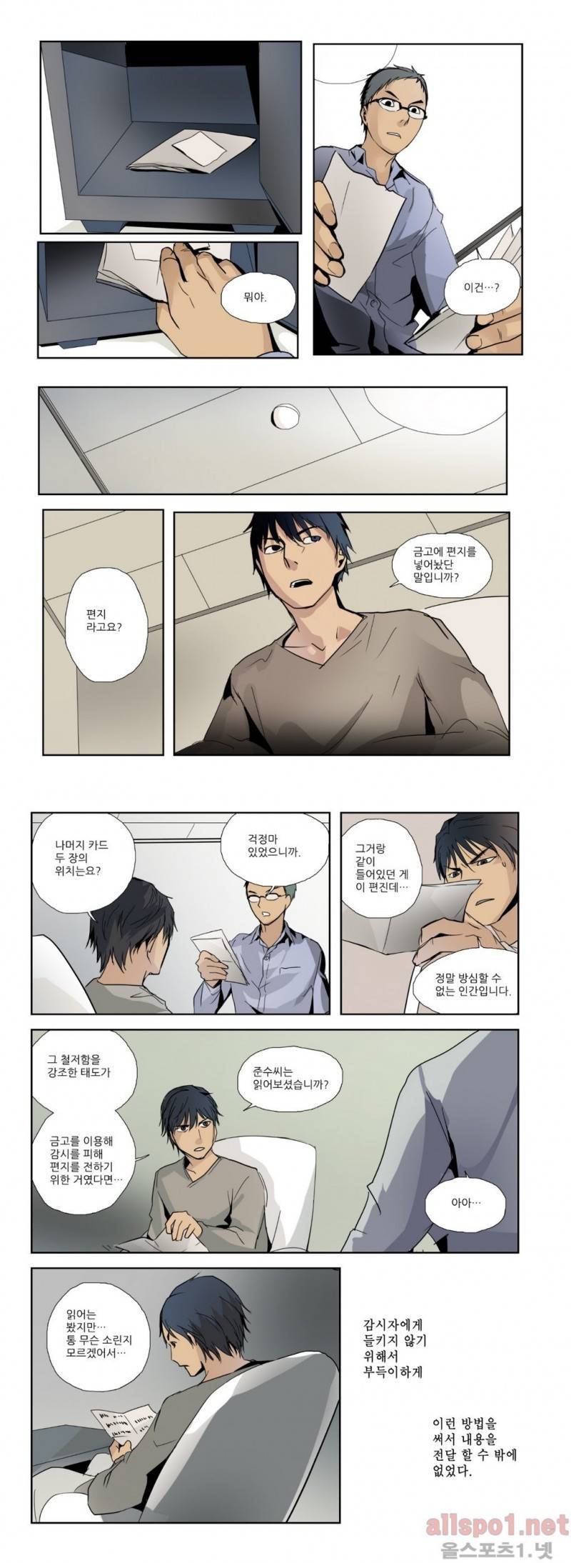 2인실 36화 3