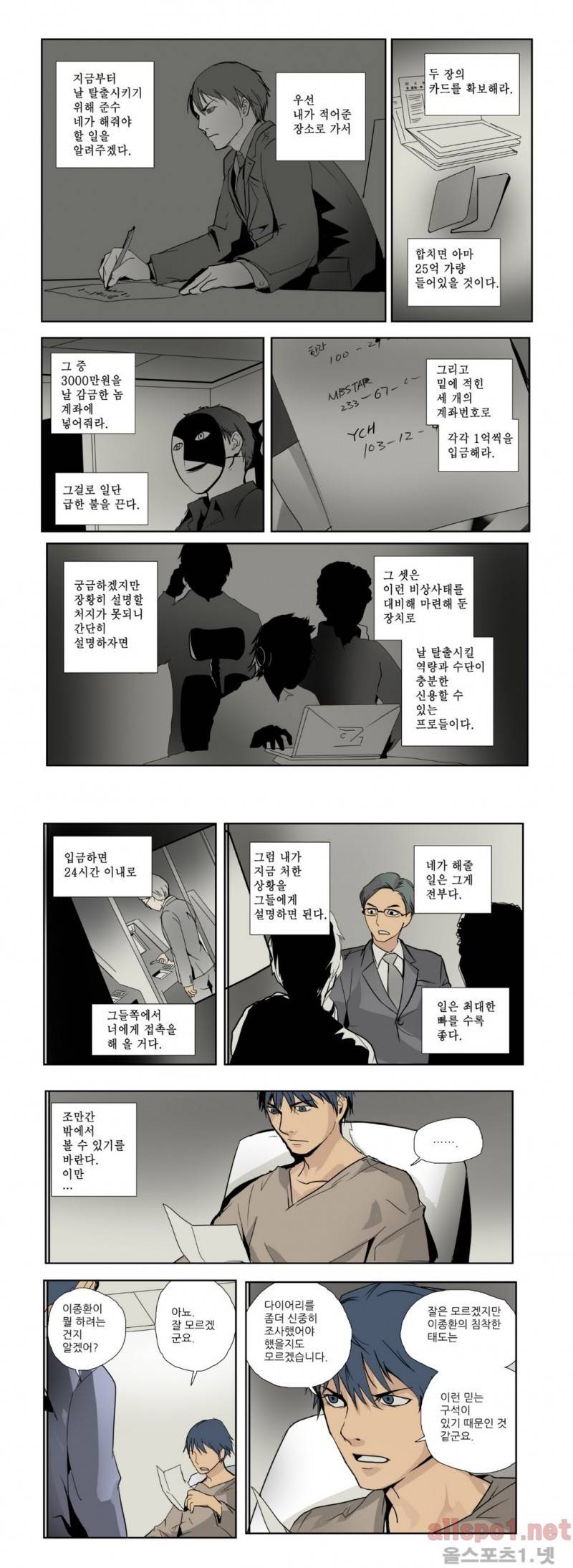 2인실 36화 4