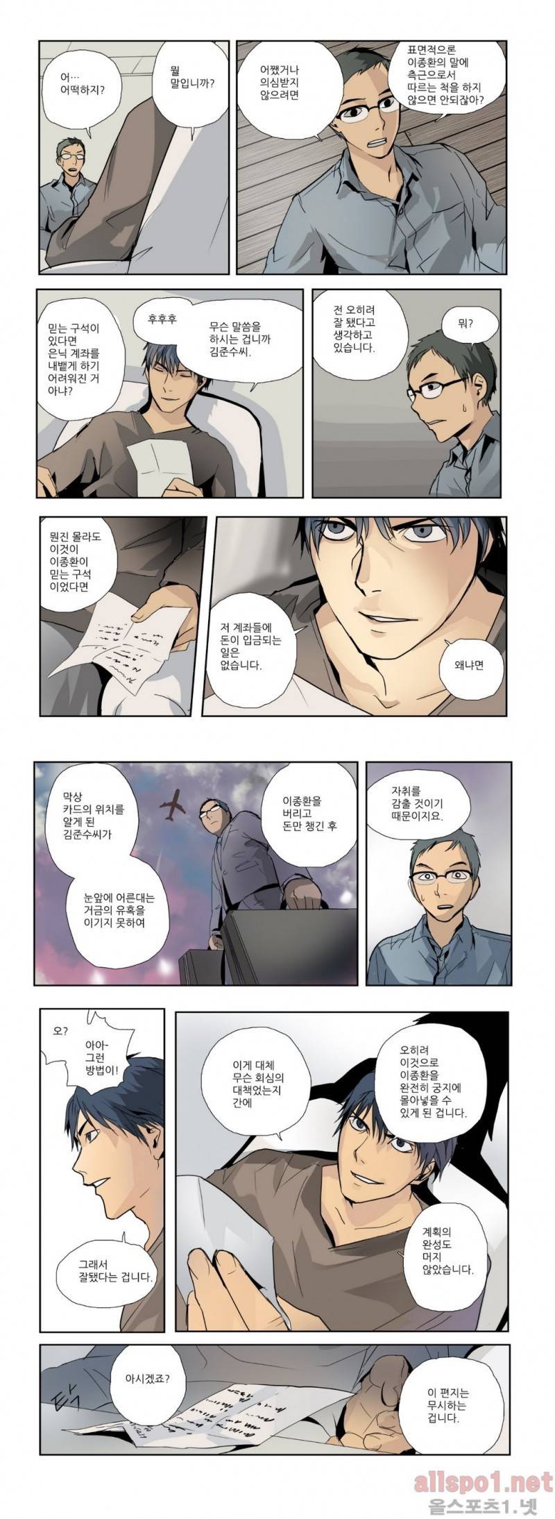 2인실 36화 5